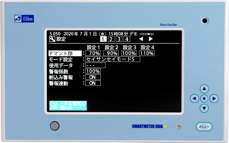 スマートメーターエリア7F・G