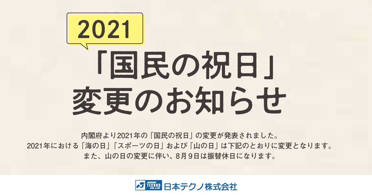 日本 祝日