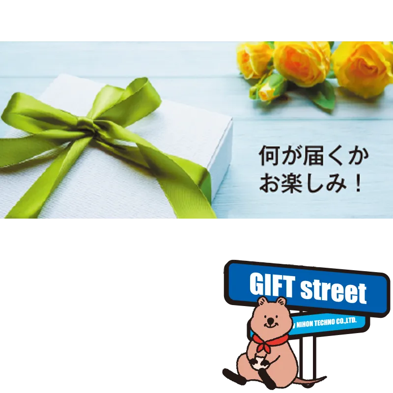GIFT streetセレクトシークレット詰め合わせセット30,000円分
