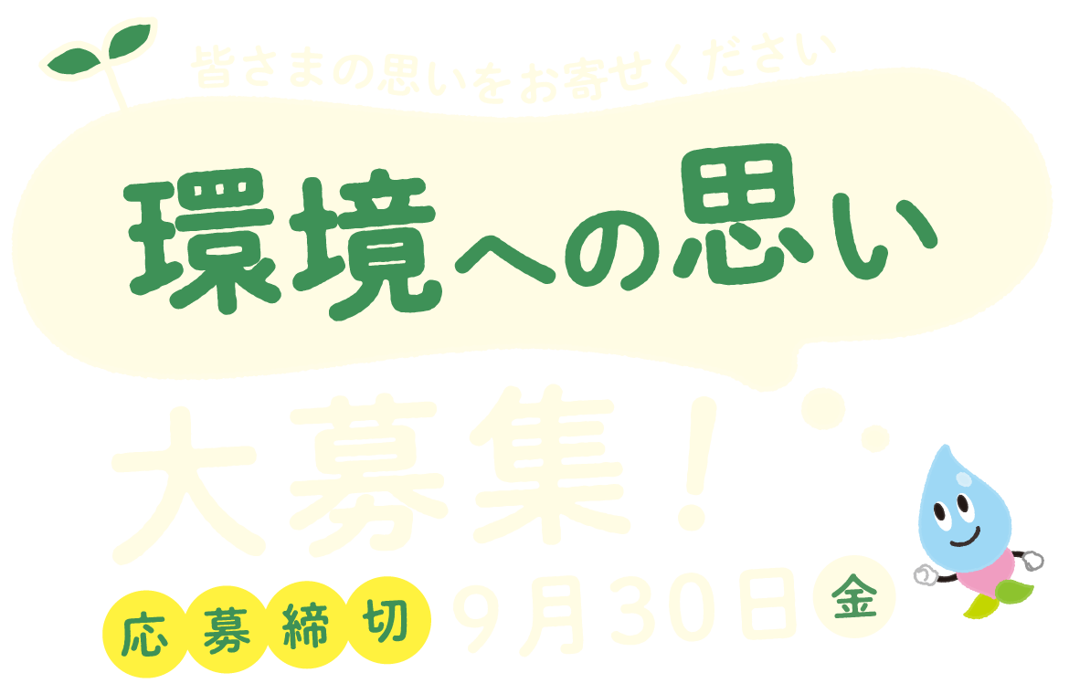 エコカレンダーキャンペーン 日本テクノ株式会社