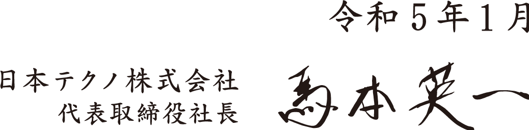 社長署名.png