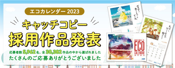 eco_saiyou2023.jpg