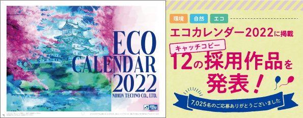 eco_saiyou211004.png